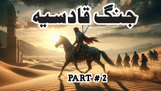 The Battle of Qadisiyyah  How the Muslims Defeated the Persian Empire at Qadisiyyah [upl. by Aggappora15]