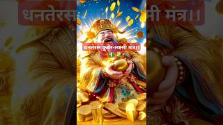 Chant this Kuber Lakshmi Mantra for WealthampProperity📿💵🙏kubermantra chanting viralshort shorts [upl. by Leizahaj622]