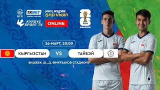 Кыргызстан  Китайский Тайбэй l FIFA World Cup 2026 Qualifiers  Group D [upl. by Yvonne]