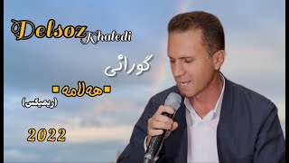 Delsoz khaledi remix 2022دلسوز خالدی ریمیکس ٢٠٢٢ [upl. by Adnilram]