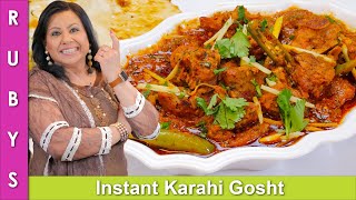 Instant Resturant Style Karahi Gosht Super Fast amp Easy Recipe in Urdu Hindi  RKK [upl. by Deny]