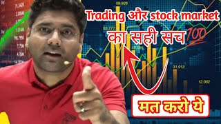 अभिनय सर tradingstock market के बारे में क्या बोले अभिनय Best faculity abhinay sir trading [upl. by Oslec]