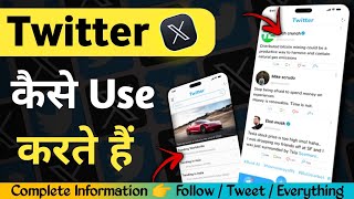 Twitter Kaise Use Kare  Twitter Kaise Chalate Hain  How To Use Twitter X  How To Use X [upl. by Lisa]