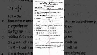 Physics Class 12 Half Yearly Paper 2024–25  भौतिक विज्ञान कक्षा 12 अर्द्धवार्षिक परीक्षा पेपर 2024 [upl. by Schatz]