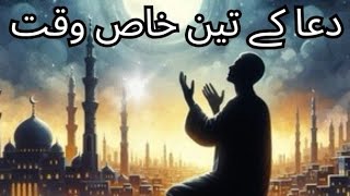 Dua Ke Teen Khas Waqt  Imam Ali RA [upl. by Fayola]