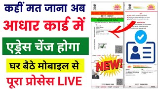 How To Change Address In Aadhar Card Online  aadhar me address kaise change kare 2023 [upl. by Llovera]