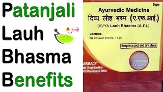 Patanjali Lauh Bhasma Benefits  Divya Lauh Bhasma Benefits  benefits of loha bhasma ke fayde👍💪 [upl. by Wilt]