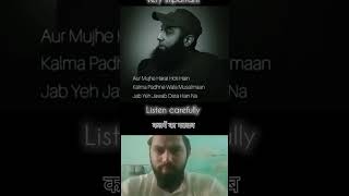 Kalme ka matlab kiya he islamic video  short video naatshareef [upl. by Sibyls]