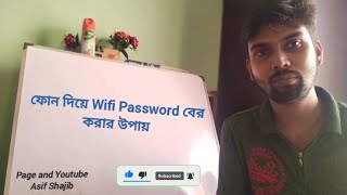 ফোন দিয়ে Wifi password বের করার উপায়  How to see connected wifi password using your phone [upl. by Aidni]