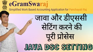 HOW TO DO JAVA DSC SETTING FOR PAYMENT ON E GRAM SWARAJ PORTAL  ONLINE PANCHAYAT [upl. by Sivrat]