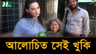 সেই খুকির পাশে দাঁড়ালেন প্রধানমন্ত্রী  NTV News [upl. by Westberg]