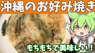 カルディにあった「もちもちヒラヤーチー」を食べてみたよ [upl. by Arymahs]