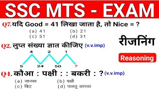 ✅ MTS SSC GD NTPC RPF रीजनिंग ट्रिक 👉 भटकों मत सिर्फ इतना कर लो सभी Exam के लिए  sscgroup [upl. by Jareen]