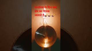 Dhanteras ke din jab yam ka Deepak jalate hay  funny short video 🪔🪔🪔 [upl. by Coraline915]