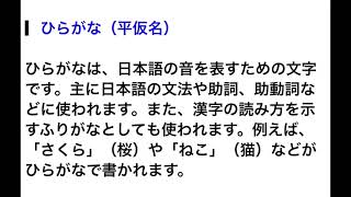 Japanese writingHiraganaKatakanakanji explained for listening [upl. by Roeser]