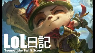 日記 LOL2900 jg Teemo vs Kayn [upl. by Sower44]