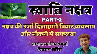 Swati Nakshatra Part 2  Chaar Charan [upl. by Ibur545]