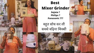 शॉप से दो बार में खरीदी Best Mixer Grinder Sujata  Phillips  Panasonic or  Kitchen Tools [upl. by Frieda]