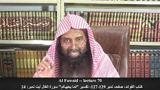 Al Fawaid الفوائد Lecture70  by Shaikh Dr Abdul Basit Faheem Hafizahullah [upl. by Atineb582]