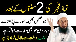 Namaz Fajar Ke Bad Ye Powerful Surah 1 Bar Parh Lo  Namaz Fajar Ke Bad Ka Wazifa  Wazifa for money [upl. by Alitha]