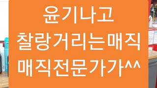 매직약바르고 매직하면망합니다 매직출시부터지금까지 정말조심스럽게 해도 망할수있는매직잘하기난이도최상급 모로칸오일재생모로칸오일 [upl. by Polinski]