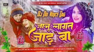 janu lagata jad ba khesari lal dj remix  new bhojpuri song instagram viral song No Voice Tag [upl. by Standley]