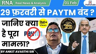 29 फ़रवरी से PAYTM बंद  जानिए क्या है पूरा मामला  Analysis by Ankit Sir [upl. by Ylecic]