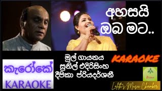 karaoke ¶ අහසයි ඔබ මට  දීපිකා  සුනිල් එදිරිසිංහ l Ahasai Oba Mata  Deepika  Sunil Edirisinghe [upl. by Assiluj]