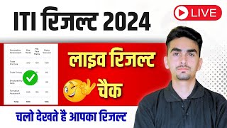 iti result 2024  ITI रिजल्ट 2024 Live Result Chaking [upl. by Wheeler951]