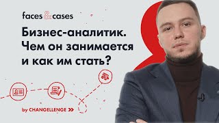 Все что нужно знать о профессии бизнесаналитика [upl. by Orelee]