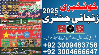 Zanjani Jantri 2025  Is In Market  Buy Your Copy From Book Stall  Zanjani TV [upl. by Ahsemad]