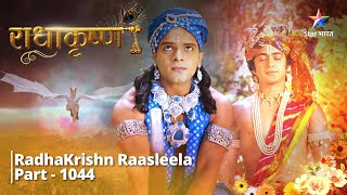 FULL VIDEO  RadhaKrishn Raasleela Part  1044  RadhaKrishn ka milan  राधाकृष्ण [upl. by Nagaer]