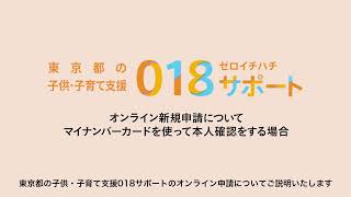 018サポート オンライン申請（マイナンバーカードで本人確認） ※11月13日公開 [upl. by Buckden]