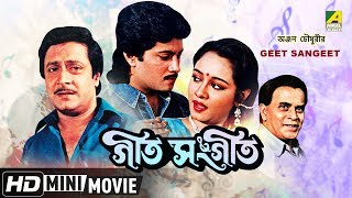 Geet Sangeet  গীত সঙ্গীত  Bengali Movie  Full HD  Ranjit Mallick Abhishek Chumki Choudhury [upl. by Chara763]