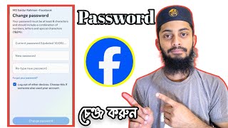 facebook password changeপাসওয়ার্ড পরিবর্তন করুন [upl. by Fianna]