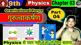 Gravitation class 9  9th physics chapter 3  class 9 physics chapter 3 in hindi by gautam sir [upl. by Sitof336]