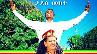 Ethiopian MusicMesfin Zeberga Balageru Official Music Video [upl. by Repooc628]