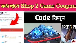 Free Fire Shop 2 Game Coupon Buy Low Price  HOW TO BUY SHOP 2 GAME VOUCHER CODE [upl. by Bremer]