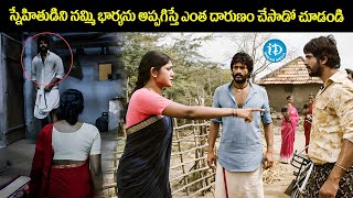 Ranarangam Movie Best Scene Telugu Movies  iDream Kadapa [upl. by Junna495]