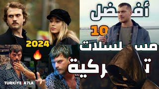 أفضل وأفخم 10 مسلسلات تركية لعام 2024  ننصح بمشاهدتها 🎬 [upl. by Omiseno766]