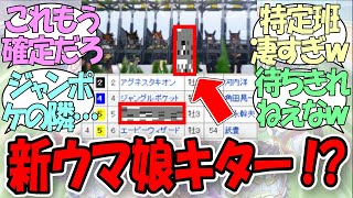 【速報】「映画化発表の直後にあの新ウマ娘の登場！？」に関するみんなの反応集【ウマ娘の反応集】 [upl. by Langsdon]