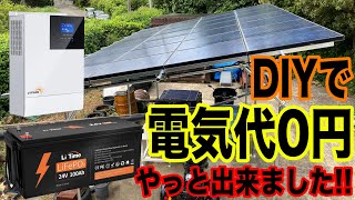 【DIY】太陽光発電完成！！やっと理想の自家発電になりました！！ [upl. by Urd]