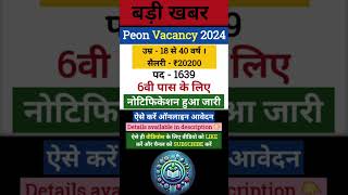 Peon Vacancy 2024  peonbharti  shorts viralvideo knowledgeprimer trending [upl. by Dnesnwot]