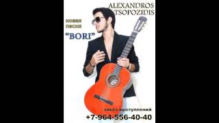 Alexandros Tsopozidis  Bori [upl. by Shaikh551]