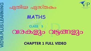 KERALA SYLLABUS  NEW TEXT CLASS 5 MATHS CHAPTER 1  വരകളും വട്ടങ്ങളും  MALAYALAM MEDIUM [upl. by Tallulah]