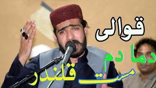 Da Madam Mast Qalandar New Qawwali 2024 Hameed Ullah Malang jan New song New song 2024 [upl. by Ia]