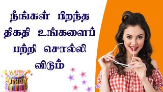 What Your Birth Day Says About Your Personality  Personality Quiz  Tamil  counsellingintamil [upl. by Aicilas]