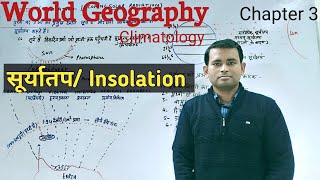 World geography सूर्यातप  Insolation Climatology [upl. by Knepper]