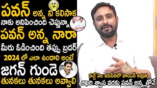 Ambati Rayudu Reveals About Why He Met Pawan Kalyan  Janasena Party  Telugu Cinema Brother [upl. by Norty]