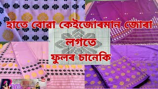 Hate bua mekhela sador design হাতে বোৱা মেখেলা চাদৰৰ ডিজাইন [upl. by Savvas734]